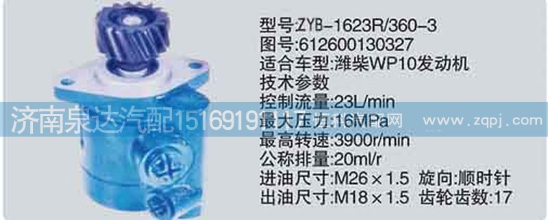 轉(zhuǎn)向泵612600130327濟(jì)南泉達(dá)汽配/612600130327