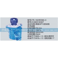 轉(zhuǎn)向泵612600130327濟(jì)南泉達(dá)汽配