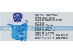 612600130332,轉(zhuǎn)向泵,濟南泉達汽配有限公司