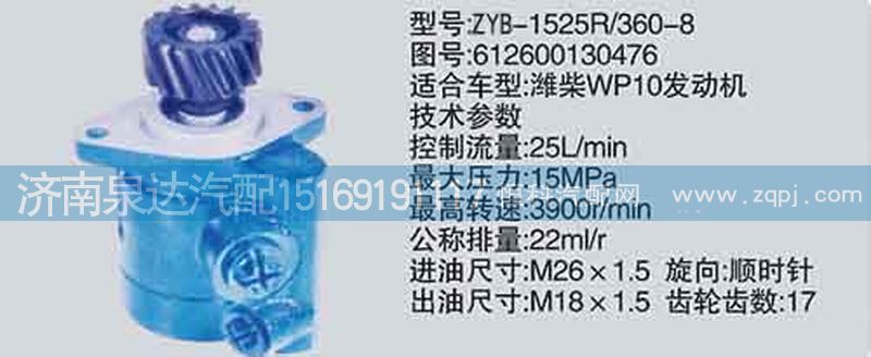 612600130476,轉(zhuǎn)向泵,濟南泉達汽配有限公司