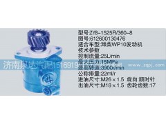 612600130476,轉(zhuǎn)向泵,濟南泉達汽配有限公司