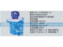 612600130551,轉(zhuǎn)向泵,濟南泉達汽配有限公司