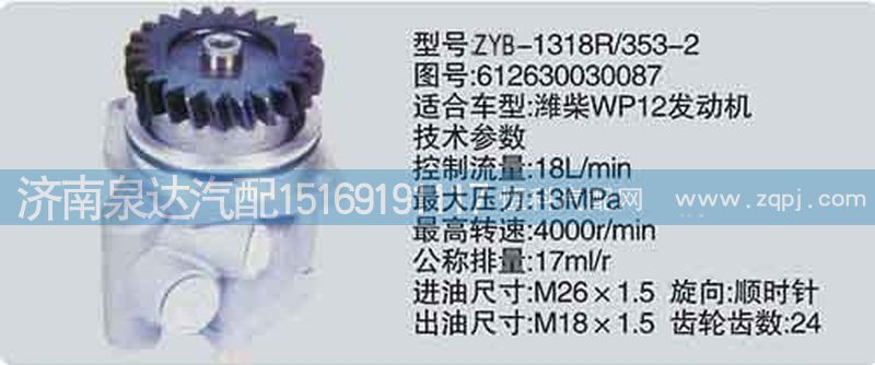 轉(zhuǎn)向泵612630030087濟(jì)南泉達(dá)汽配/612630030087