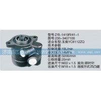 大連匯圓配套玉柴發(fā)動機轉(zhuǎn)向油泵235-3407100