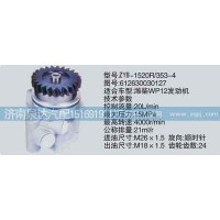轉(zhuǎn)向泵612630030127濟南泉達(dá)汽配