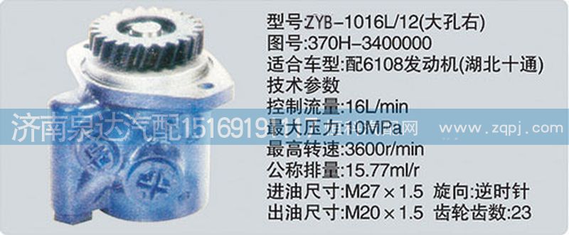 370H-3400000轉(zhuǎn)向泵、濟(jì)南泉達(dá)汽配/370H-3400000