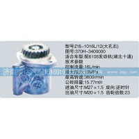 370H-3400000轉(zhuǎn)向泵、濟南泉達(dá)汽配