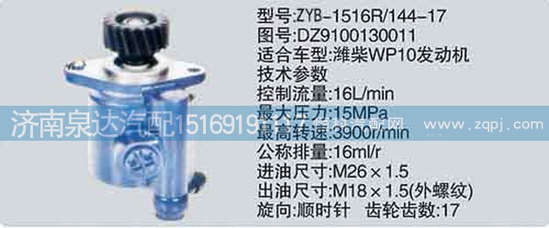 轉(zhuǎn)向泵DZ9100130011濟(jì)南泉達(dá)汽配/DZ9100130011