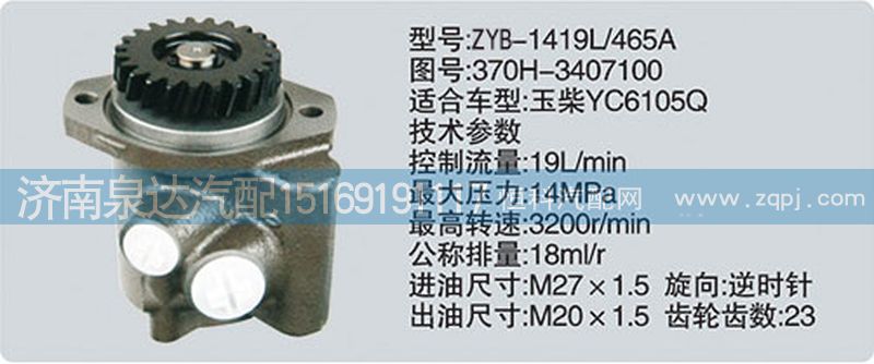 370H-3407100,轉(zhuǎn)向泵,濟南泉達(dá)汽配有限公司