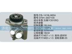 370H-3407100,轉(zhuǎn)向泵,濟南泉達(dá)汽配有限公司