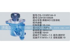 DZ9100130028,轉向泵,濟南泉達汽配有限公司