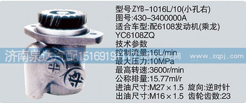 430-3400000A轉(zhuǎn)向泵、濟(jì)南泉達(dá)汽配/430-3400000A