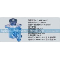 轉(zhuǎn)向泵DZ9100130029濟南泉達(dá)汽配
