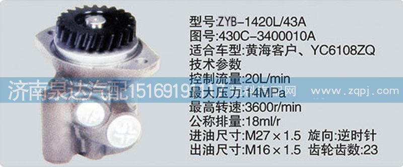 大連匯圓配套玉柴發(fā)動(dòng)機(jī)轉(zhuǎn)向泵430C-3400010A/430C-3400010A