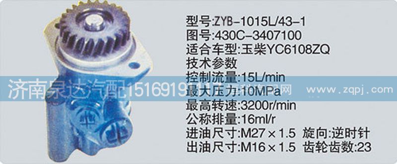 430C-3407100轉(zhuǎn)向泵、濟(jì)南泉達(dá)汽配/430C-3407100