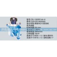 轉(zhuǎn)向泵DZ9100130030（6）濟南泉達(dá)汽配