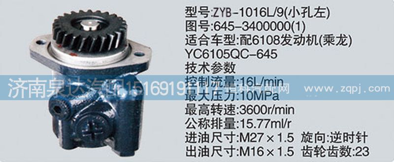 645-3400000-1轉(zhuǎn)向泵、濟(jì)南泉達(dá)汽配/645-3400000-1