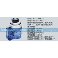 轉(zhuǎn)向泵DZ9100130037濟(jì)南泉達(dá)汽配