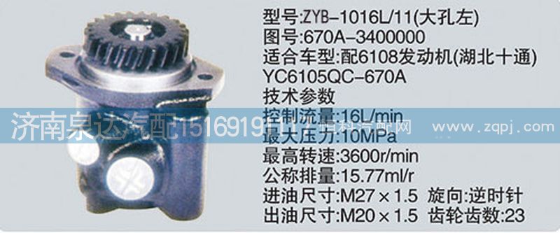 670A-3400000大連匯圓配套玉柴轉(zhuǎn)向油泵/670A-3400000