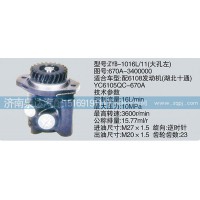 670A-3400000大連匯圓配套玉柴轉(zhuǎn)向油泵