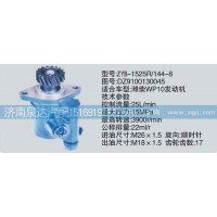轉(zhuǎn)向泵DZ9100130045濟(jì)南泉達(dá)汽配