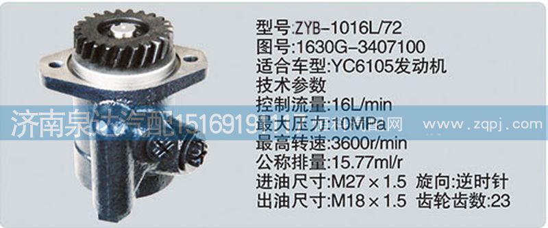 大連匯圓配套玉柴發(fā)動機(jī)轉(zhuǎn)向泵1630G-3407100/1630G-3407100