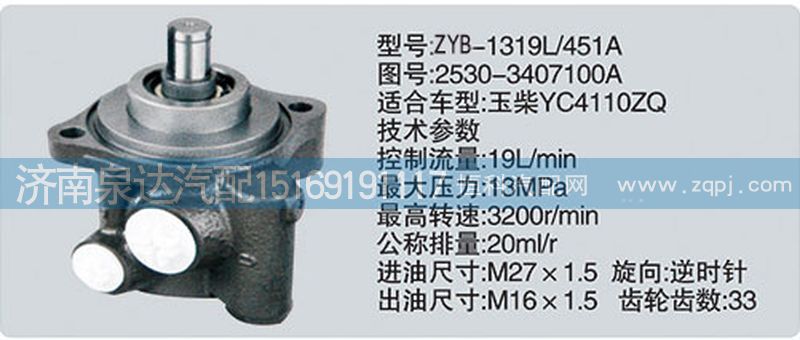 2530-3407100A轉(zhuǎn)向泵、濟南泉達汽配/2530-3407100A