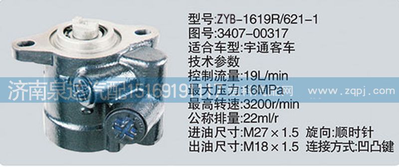 3407-00317轉(zhuǎn)向泵、濟南泉達汽配/3407-00317