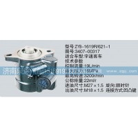 3407-00317轉(zhuǎn)向泵、濟(jì)南泉達(dá)汽配