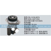 3430-3407100A轉(zhuǎn)向泵、濟(jì)南泉達(dá)汽配