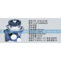 1310134M0003轉(zhuǎn)向泵、濟(jì)南泉達(dá)汽配