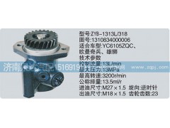 1310834000006,轉向泵,濟南泉達汽配有限公司