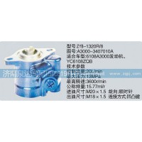 A3000-3407010A轉(zhuǎn)向泵、濟南泉達汽配
