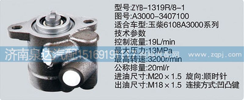 A3000-3407100,轉向泵,濟南泉達汽配有限公司