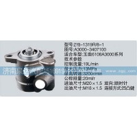 A3000-3407100轉(zhuǎn)向泵、濟南泉達汽配