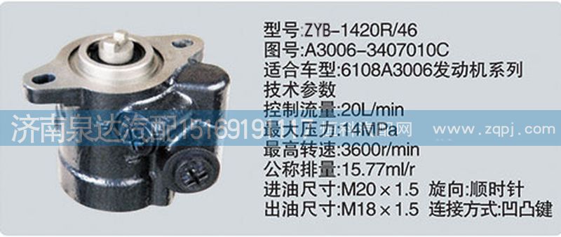 大連匯圓配套玉柴發(fā)動(dòng)機(jī)轉(zhuǎn)向泵A3006-3407010C/A3006-3407010C