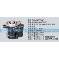 大連匯圓配套玉柴發(fā)動機轉(zhuǎn)向泵A3006-3407010C