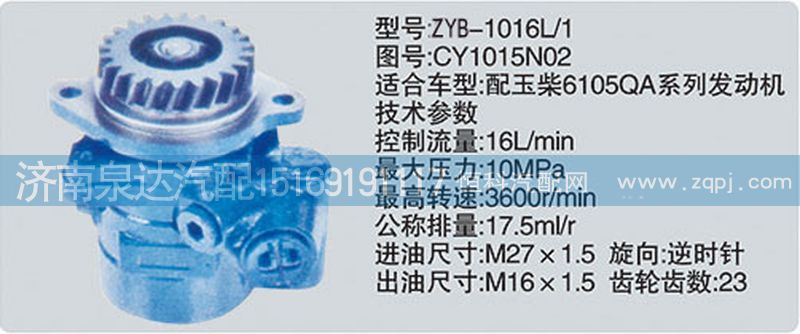 CY1015N02轉(zhuǎn)向泵、濟(jì)南泉達(dá)汽配/CY1015N02