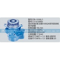 CY1015N02轉(zhuǎn)向泵、濟南泉達(dá)汽配