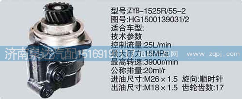 轉(zhuǎn)向泵HG1500139031-2濟(jì)南泉達(dá)汽配/HG1500139031-2