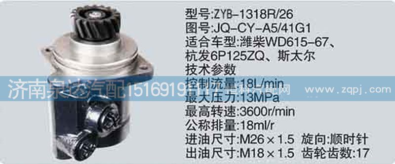 轉(zhuǎn)向泵JQ-CY-A5-41G1濟南泉達(dá)汽配/JQ-CY-A5-41G1