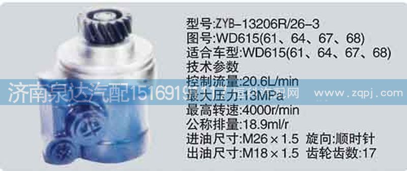 轉向泵WD615-61、64、67、68濟南泉達汽配/WD615-61、64、67、68