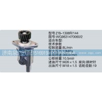 轉(zhuǎn)向泵WG9631470060-2濟(jì)南泉達(dá)汽配