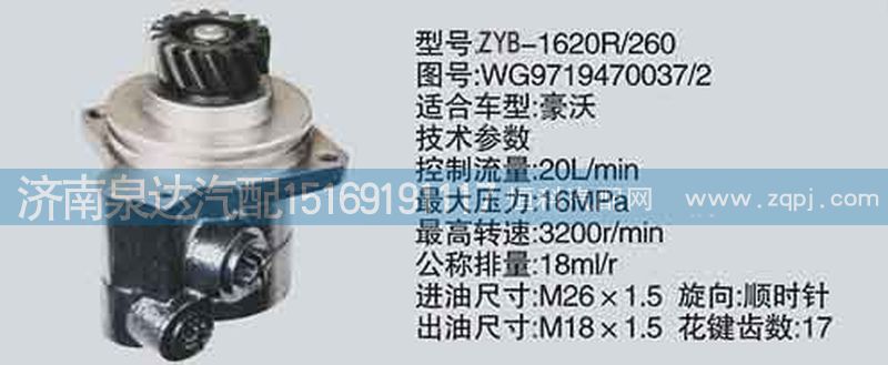 轉(zhuǎn)向泵WG9719470037\2濟(jì)南泉達(dá)汽配/WG9719470037\2
