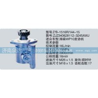 轉(zhuǎn)向泵ZJZ340628112-3245AWJ濟(jì)南泉達(dá)汽配