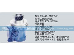 ZZ1226-625,轉(zhuǎn)向泵,濟(jì)南泉達(dá)汽配有限公司