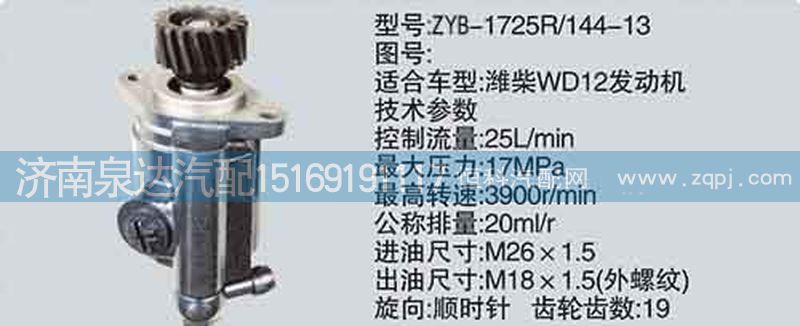 ,轉(zhuǎn)向泵,濟(jì)南泉達(dá)汽配有限公司