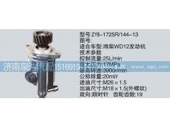 ,轉(zhuǎn)向泵,濟(jì)南泉達(dá)汽配有限公司