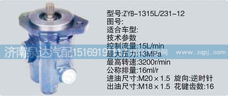 ,轉(zhuǎn)向泵,濟(jì)南泉達(dá)汽配有限公司