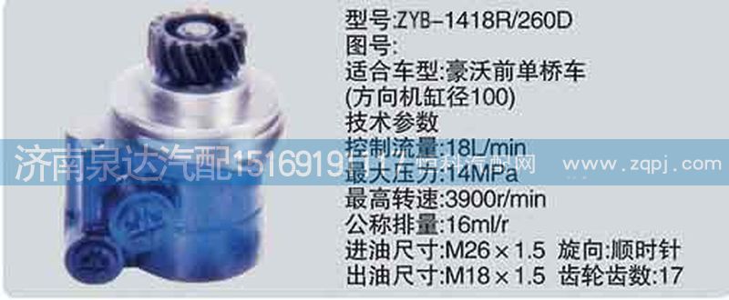 ,轉(zhuǎn)向泵,濟(jì)南泉達(dá)汽配有限公司